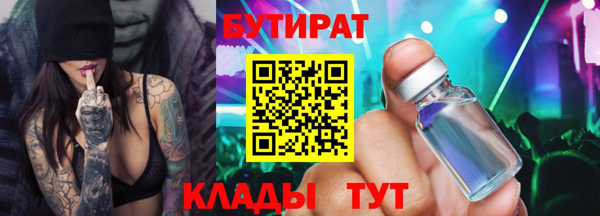 Шахты  БУТИРАТ  Вход с VPN  Бутират вода 