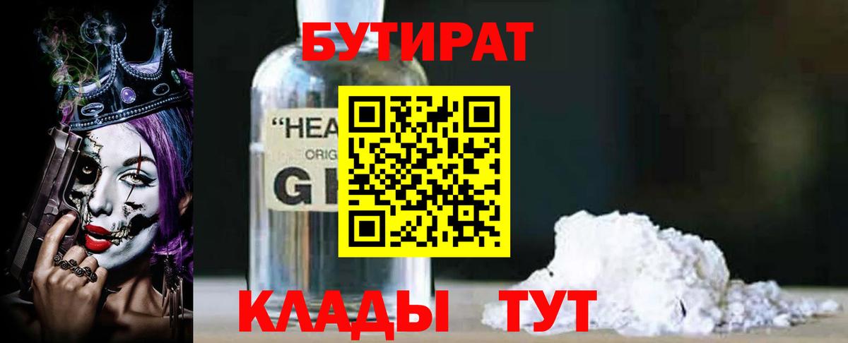 Бутират бутик Шахты