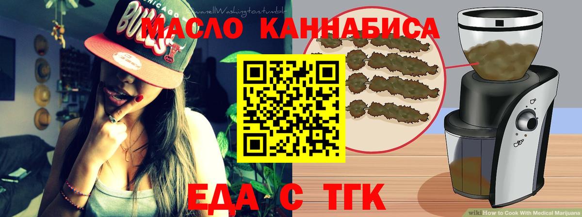 Еда ТГК конопля  Вход с VPN  Шахты 