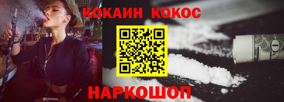 Кокаин Fish Scale  КОКАИН 99%  КОКАИН  Вход с VPN  Шахты 