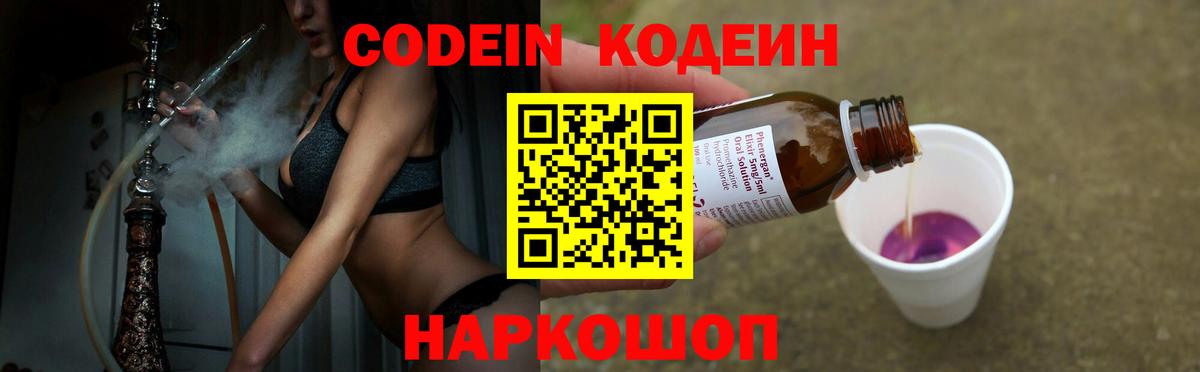 Шахты  Codein Purple Drank  Вход с VPN  Кодеиновый сироп Lean напиток Lean (лин) 