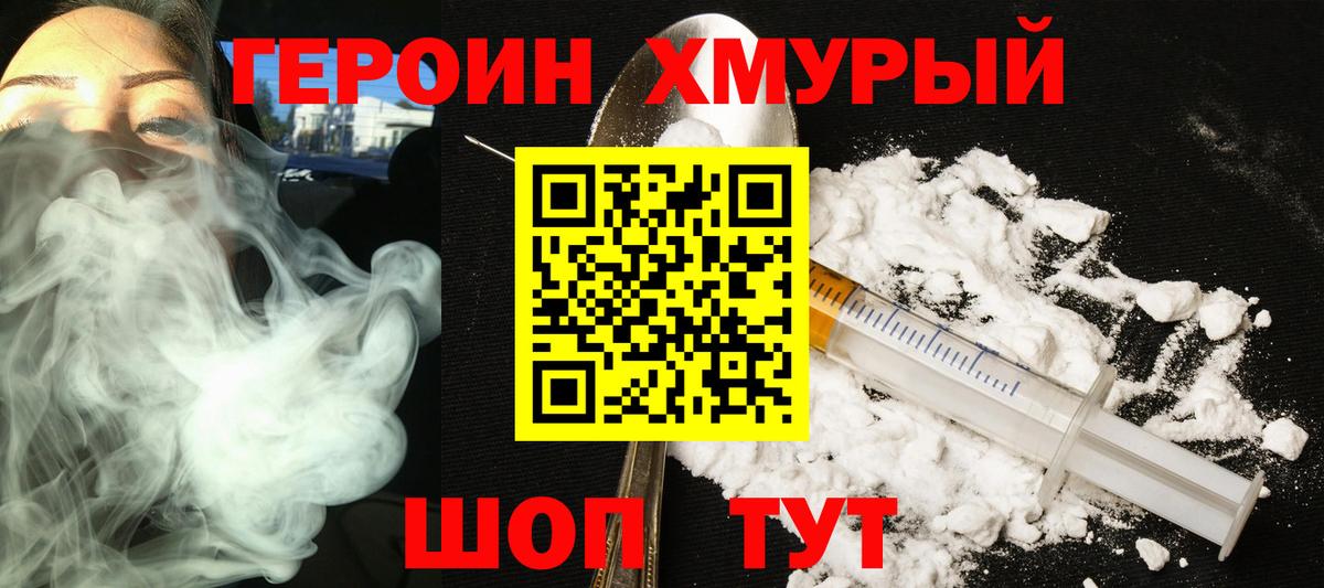 Героин VHQ  Героин  Шахты  Вход с VPN 