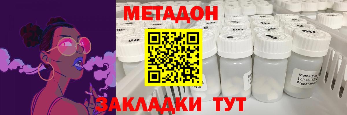 МЕТАДОН methadone  Вход с VPN  МЕТАДОН мёд  Шахты 